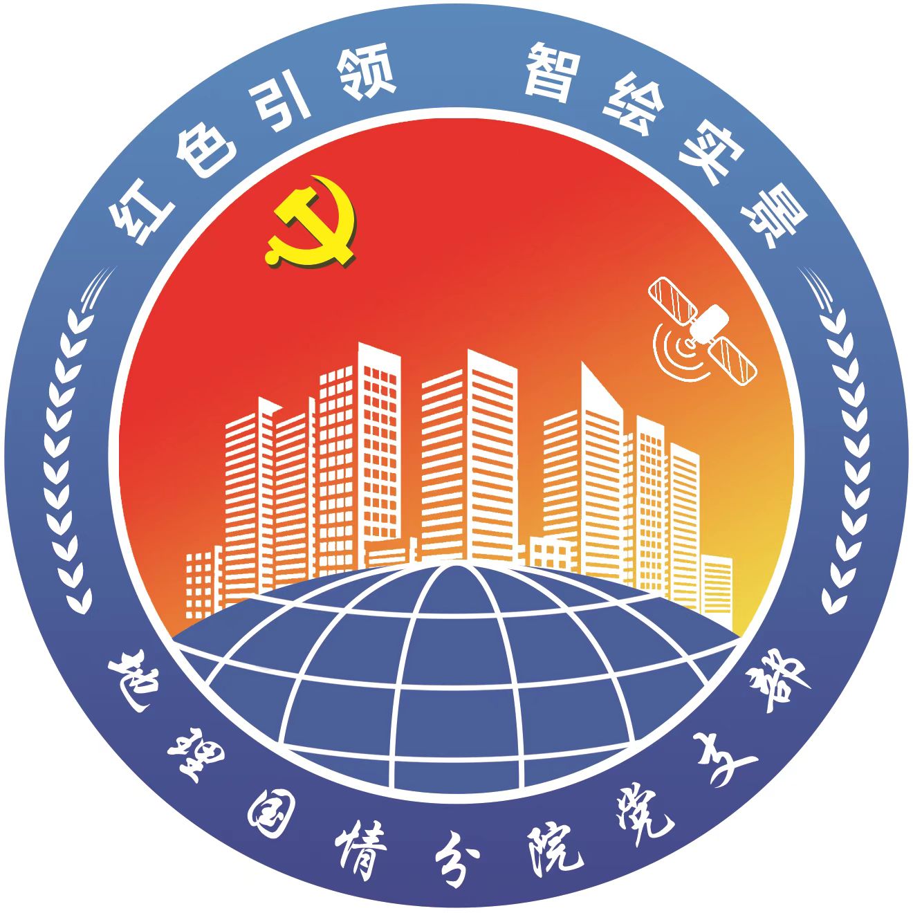 红色引领 智绘实景logo.jpg
